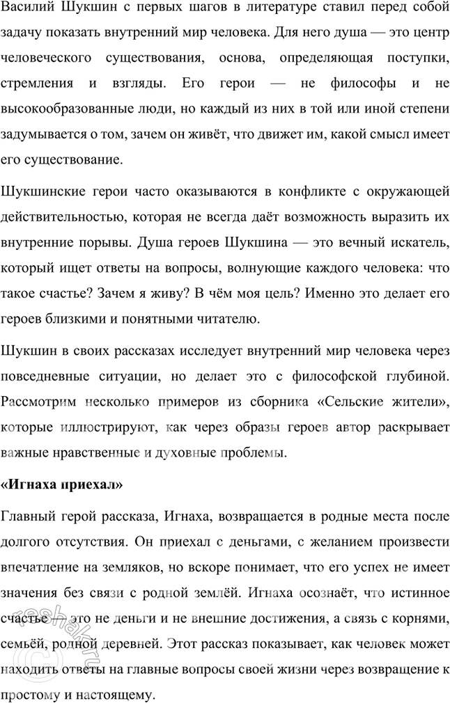 Решение задачи: Примерные темы сочинении • Проблема сбережения души в « Царь-рыбе» В. Астафьева. На конкретных примерах необходимо показать, что писателя волновала нравственная сторона проблемы взаимоотношений природы и человека: