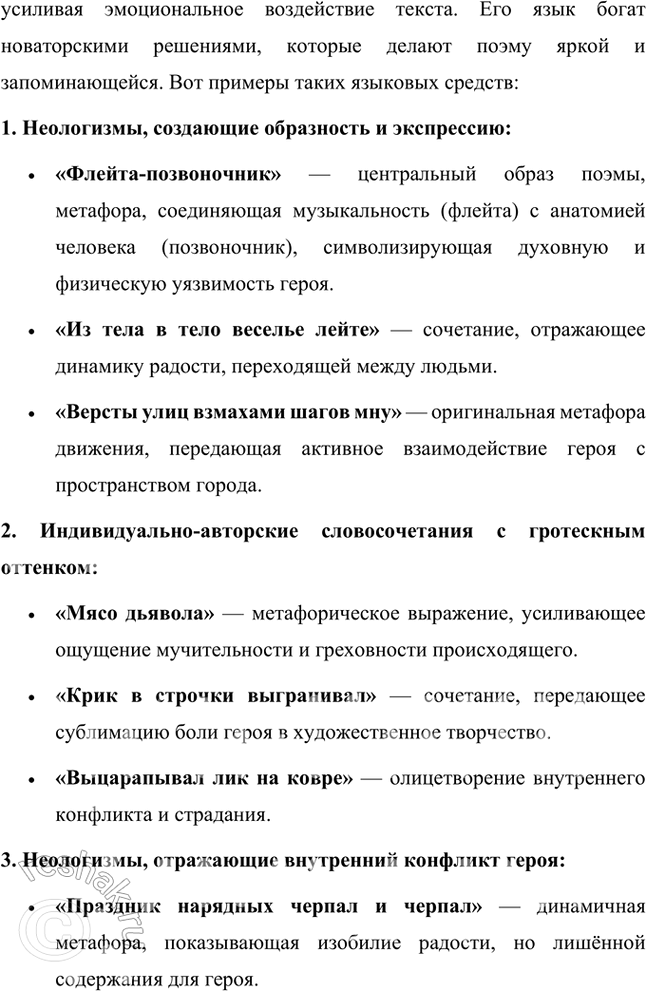 Решение задачи: Темы рефератов • Личность В. Маяковского (по книге Л. Кассиля «Маяковский — сам»). Лев Абрамович Кассиль в своей книге «Маяковский — сам» создает яркий портрет Владимира Маяковского, который раскрывает его не только как поэта, но и как сложную, многогранную личность.