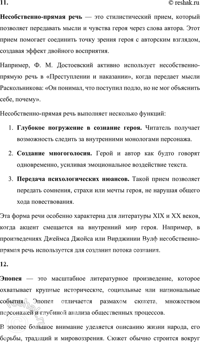 Решение задачи: Основные теоретические понятия Рассказ, повесть, роман, эпос, эпопея, «художественное исследование», пространство, время, мотив, рассказчик, прототип, несобственно-прямая речь. 1. Рассказ — это литературное произведение малой формы, построенное вокруг одного или нескольких эпизодов, раскрывающих важные стороны человеческой жизни или внутреннего мира героя.