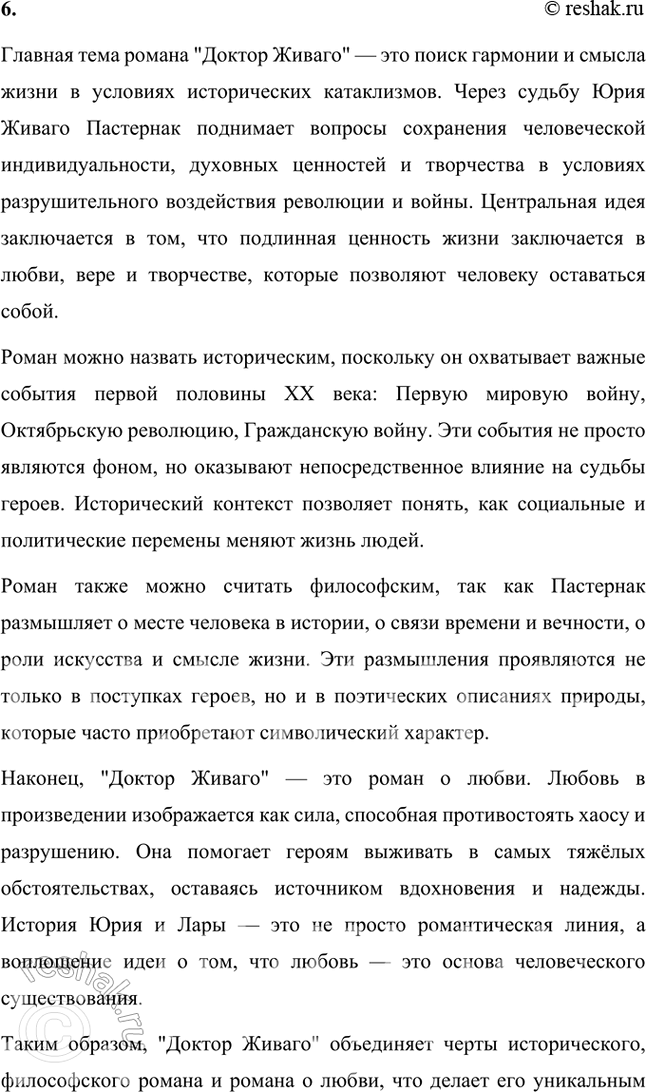 Решение задачи: Вопросы и задания 1. Какие художественные приемы, используемые в ранней лирике Пастернака, делают его поэтом, близким футуризму? Ранняя лирика Бориса Пастернака демонстрирует множество черт, которые сближают его творчество с футуризмом, хотя он и не принадлежал официально к этой литературной группировке.