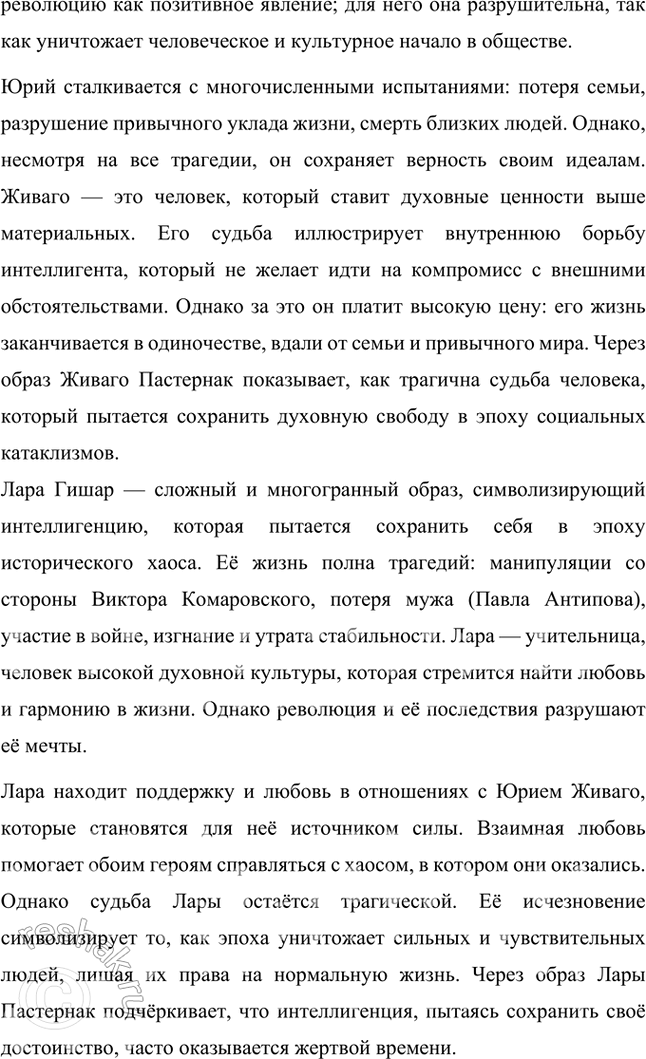 Решение задачи: Примерные темы сочинении • Человек и природа в ранней и поздней лирике Б. Пастернака. В сочинении пред полагается выявить характер связи между человеком и природой в поэтическом мире Б.