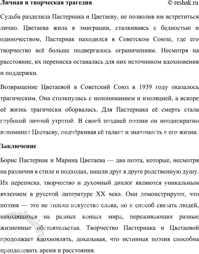 Решение задачи: Темы рефератов • Б. Пастернак и В. Маяковский. Борис Пастернак и Владимир Маяковский Борис Пастернак и Владимир Маяковский — два выдающихся поэта, которые по-разному выразили себя в искусстве, но оставили глубокий след в русской литературе XX века.