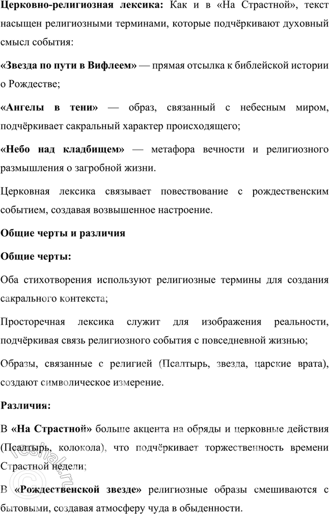 Решение задачи: Русский язык и литература 1. Приведите примеры использования разговорно-бытовой и просторечной лексики в стихотворениях Б. Пастернака «Февраль. Достать чернил и плакать!», «Венеция» и «Я понял жизни цель и чту...».