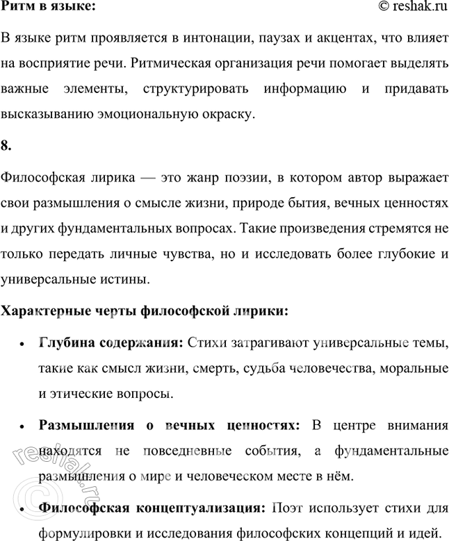 Решение задачи: Основные теоретические понятия Гражданская лирика, ирония, концептуальная .метафора, лауреат Нобелевской премии, любовная лирика, постмодернизм, ритм, философская лирика, шестидесятники, экзистенциализм. 1. Гражданская лирика — это жанр поэзии, в котором автор выражает свои переживания, размышления и чувства по поводу общественных и политических событий, судьбы Родины, гражданского долга и патриотизма.