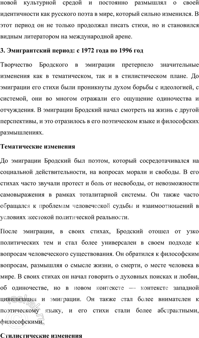 Решение задачи: Вопросы и задания 1. На примере стихотворений о В деревне Бог живет нс по углам...», «Сретенье», «Надпись на книге», «Рождественская звезда», «Колыбельная», «Па столетие Анны Ахматовой» покажите, как в поэтическом мире И.