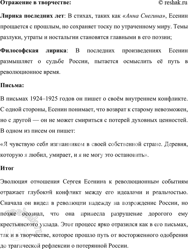 Решение задачи: Каково было первоначальное отношение Есенина к революционным событиям в России? Почему? Что такое «скифство»? Как идеи «скифов» отразились в революционных поэмах Есенина 1917 — начала 1919 г.?