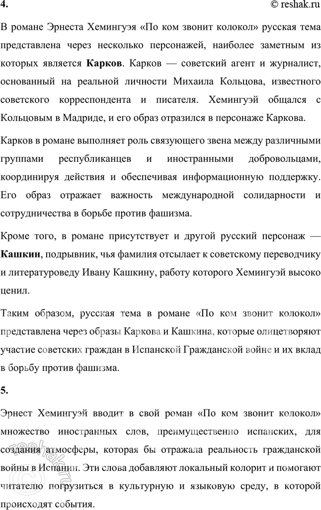 Решение задачи: Основные теоретические понятия Журналистика, роман, стиль, правда изображения. 1. Журналистика — это комплексная область знаний, которая охватывает процесс создания, распространения и анализа информации с целью информирования общественности, формирования мнений, а также воздействия на социальные и политические процессы.