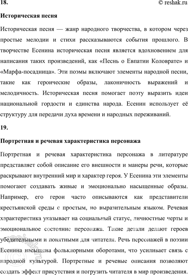 Решение задачи: Основные теоретические понятия Этические и эстетические истоки поэзии: темы, образы, мотивы поэзии: художественный мир поэта; сказочный, песенный, обрядовый фольклор; форма и содержание поэзии: