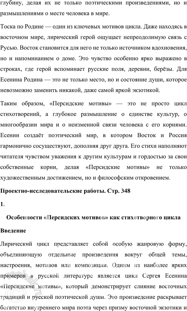 Решение задачи: Примерные темы сочинений • Красота и притягательность поэзии С. Есенина. Тема предполагает освещение содержания поэзии, связанной с любовью к родине, искренним выражением боли и страданий, переживаемых народом и самим поэтом, а также - не в последнюю очередь — особенностей задушевной интонации, звучания стиха, стилистического своеобразия, создающих неповторимую «русскость» переживаний и их передачи, т.