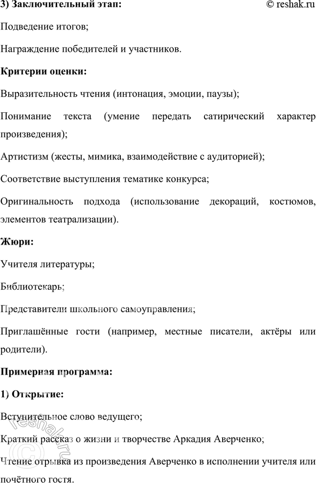 Решение задачи: Прочитайте рассказ «История болезни Иванова» и определите наиболее характерные особенности сатирической манеры Аверченко. Прочитайте один-два юмористических рассказа А. Аверченко и попытайтесь ответить на вопрос: