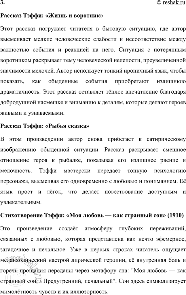 Решение задачи: Творческие задания 1. Напишите небольшое эссе на тему «Саша Чёрный как ведущий поэт-сатирик времени. Темы, проблематика и поэтика». Саша Чёрный как ведущий поэт-сатирик времени: