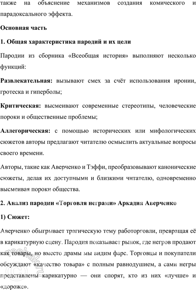 Решение задачи: Проектно-исследовательские работы Коллективный проект. Организуйте весёлый вечер «Поэты и художники "Сатирикона" и „Нового Сатирикона"» (чтение стихотворений, воспоминаний, подготовка коротких выступлений, монтаж рисунков и фотодокументов и т.д.).