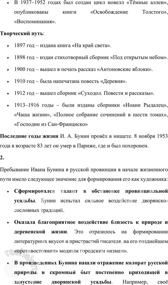 Решение задачи: Основные теоретические понятия Психологизм, пейзажная лирика, философия пантеизма, философская лирика, стиль, метафора, эпитет, сравнение, оксюморон, звуковая организация текста, антитеза, символ, рассказ, цикл.