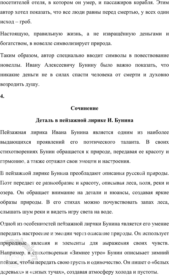 Решение задачи: Примерные темы сочинений Русский язык и литература • «Он вышел из русских недр, он кровно-духовно связан с родимой землей и родимым небом, с природой русской...» (И.
