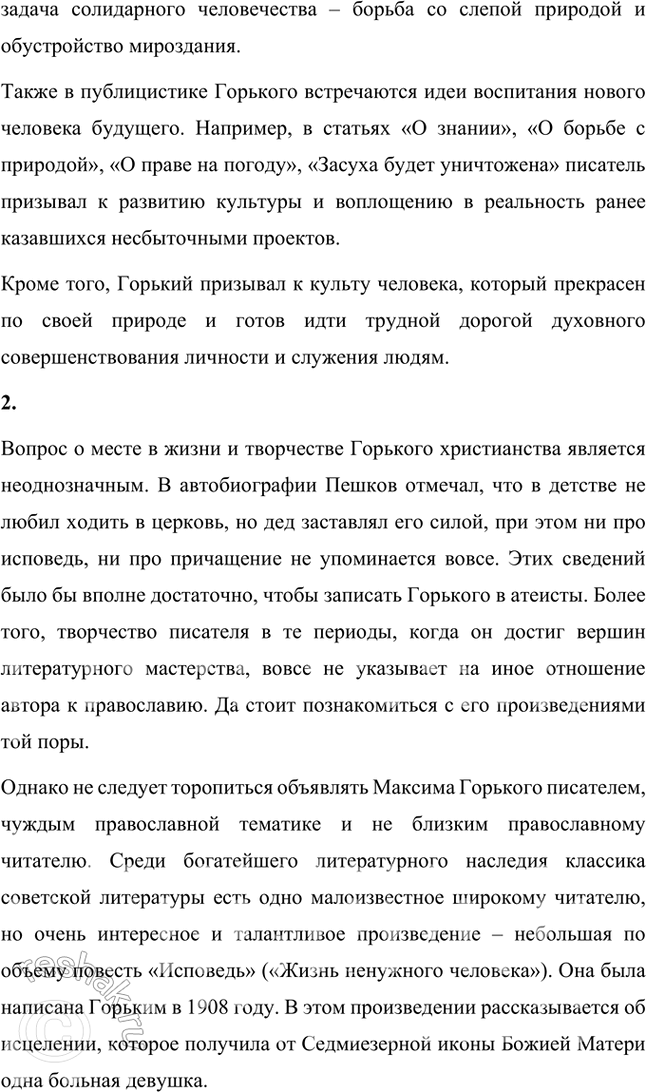 Решение задачи: Основные теоретические понятия Романтические традиции (неоромантизм), реализм, модернистские тенденции, гуманизм, преображённое ницшеанство, «богостроительство», «выломившийся» герой, роман-эпопея, рефлектирующий герой. 1. Романтические традиции — это направление в литературе, для которого характерны возвышение личности, внимание к внутреннему миру героя, поиски идеала и стремление к гармонии между человеком и окружающим миром.