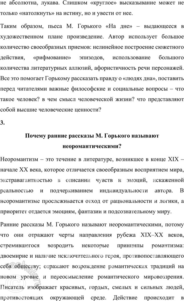 Решение задачи: Примерные темы сочинений • Типы героев раннего М. Горького. Для полного освещения темы следует рассказать о многообразии типов героев в рассказах писателя, дать их характеристику и раскрыть социально-психологические черты.
