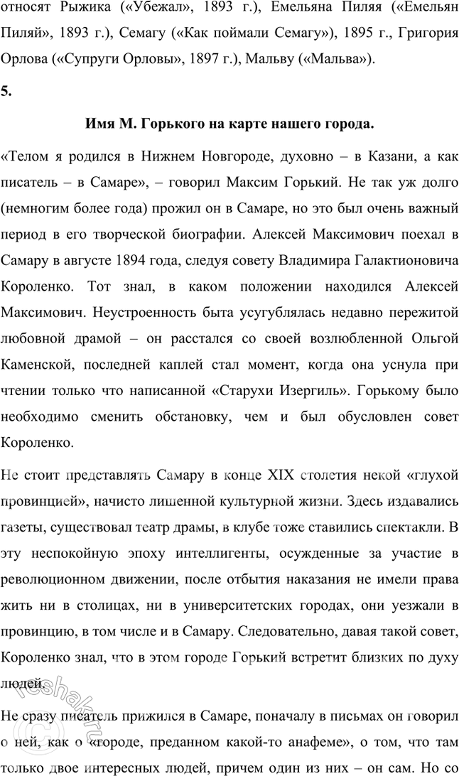 Решение задачи: Проектно-исследовательские работы • Проект. Образы детства в произведениях М. Горького. Составьте библиографию (список) произведений М. Горького, в которых представлены образы детей и подростков.