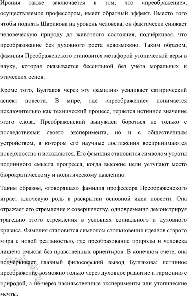 Решение задачи: Какими чертами наделён образ учёного в повести «Собачье сердце»? Какова роль универсальных мифологических прообразов в повестях «Роковые яйца» и «Собачье сердце»?