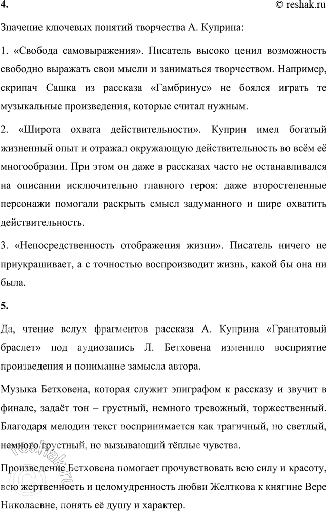 Решение задачи: Основные теоретические понятия Классический реализм, новый реализм, символика, предметный мир, психологизм, рассказ, повесть, лирическое начало в прозе, «естественный человек», фольклорные мотивы.