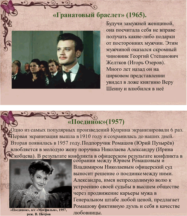 Решение задачи: Творческие задания 1. Сопоставьте сцены экзекуции солдата в рассказах Л. Куприна «Дознание» и Л. Толстого «После бала». Почему авторы делают эти сцены кульминационными для сюжетов обоих произведений?