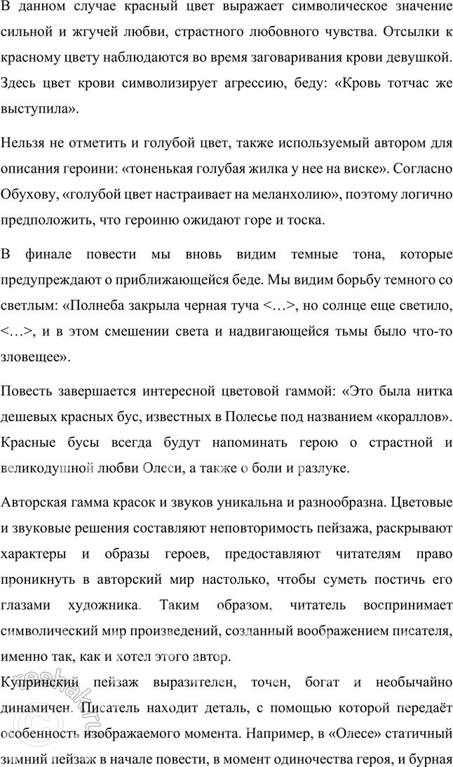 Решение задачи: Примерные темы сочинений • Мир животных в произведениях Л. Куприна. Раскрывая эту тему, необходимо показать гуманистический смысл отношения Л. Куприна к животным.
