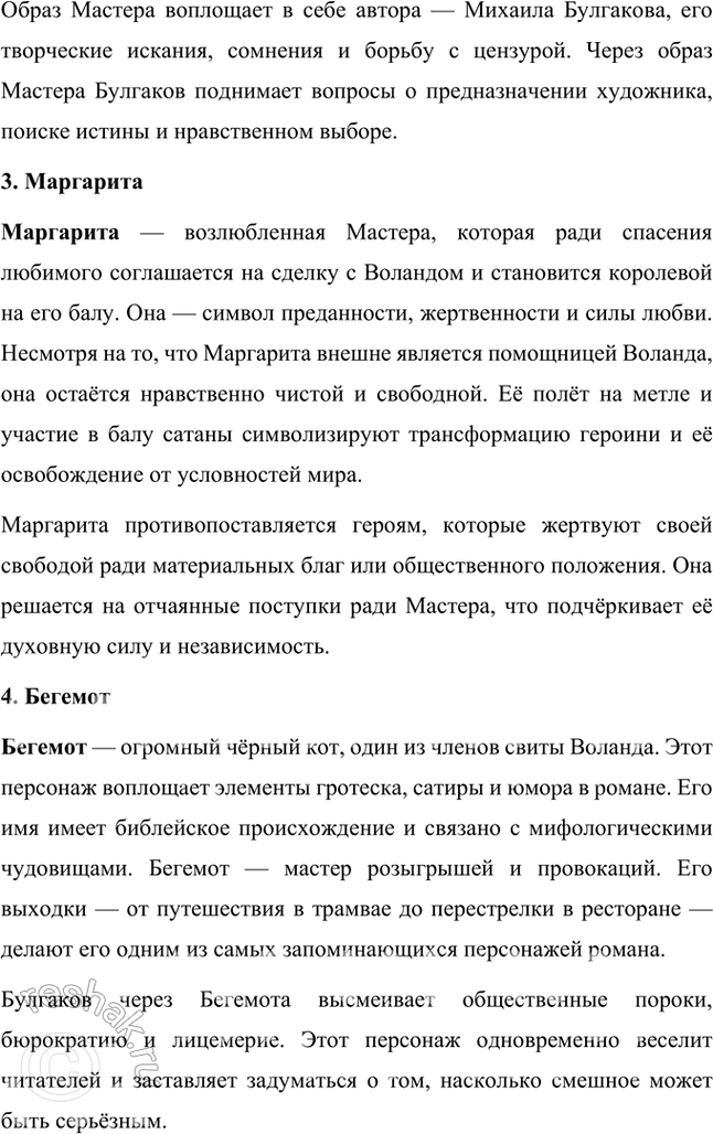 Решение задачи: Проектно-исследовательские работы • Коллективный проект. Комическое в художественном мире М. Булгакова. Итогом этой работы может быть презентация, маленький спектакль или большой литературный вечер.