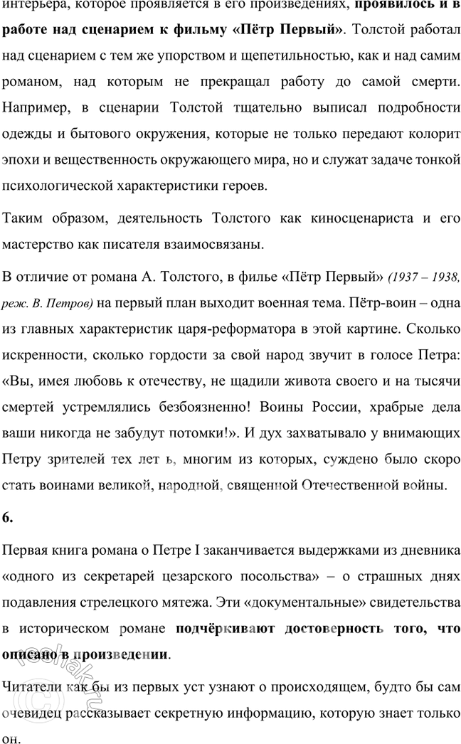 Решение задачи: Основные теоретические понятия Роман, эпопея, исторический роман, историческая драма, автобиографическая повесть, социальный научно-фантастическим роман, документальные свидетельства, архивные источники, принципы изображения, национально-исторический колорит, язык и стиль.