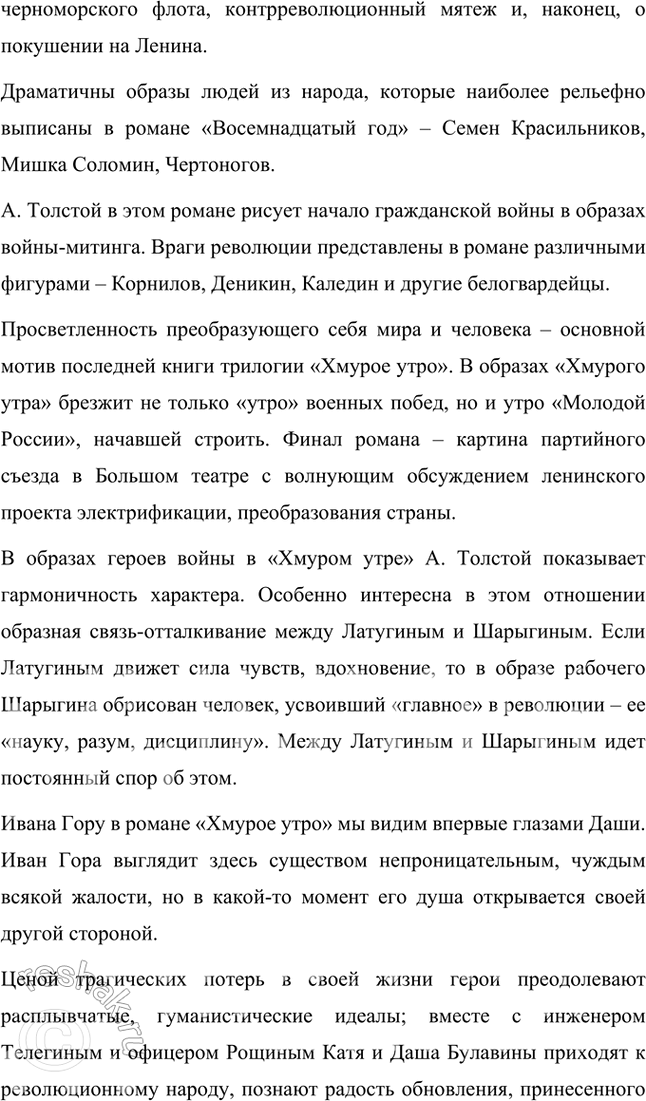 Решение задачи: Примерные темы сочинении • Пушкинская традиция в романе Л. Толстого «Пётр Первый». Осуществляя анализ романа, необходимо обратить внимание на следование писателя пушкинской традиции в показе исторической эпохи и личности Петра.