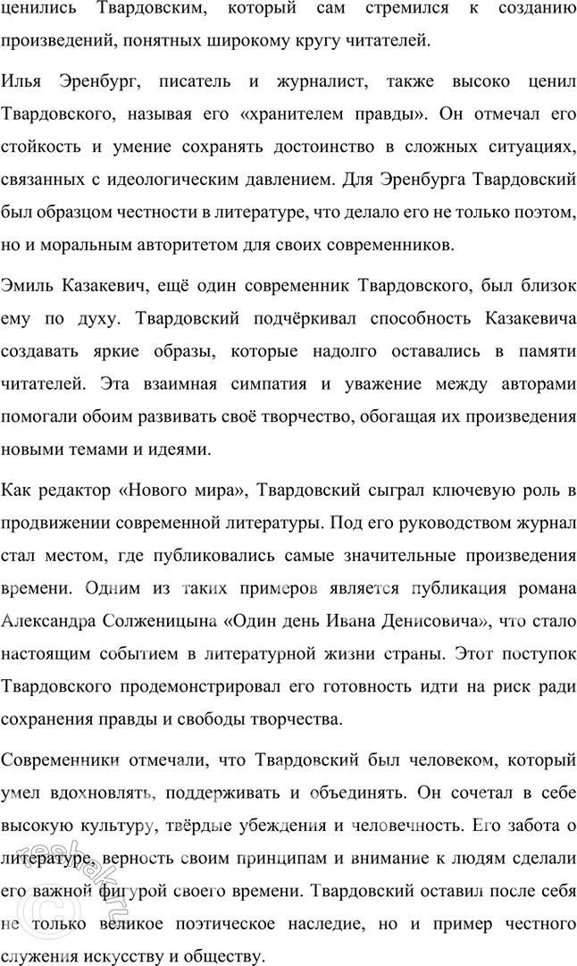 Решение задачи: Проектно-исследовательские работы Опыт исследования. Подготовьте самостоятельное исследование на тему «Некрасовские ритмы и образы в поэзии А. Твардовского». Некрасовские ритмы и образы в поэзии А.