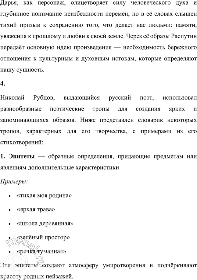 Решение задачи: Проектно-исследовательские работы • Опыт исследования. Проблематика рассказа В. Распутина «В ту же землю» (1995). Тема предполагает обращение к вопросу, волновавшему писателя на протяжении всего творчества и связанному с оторванностью человека от нравственных устоев народной жизни.