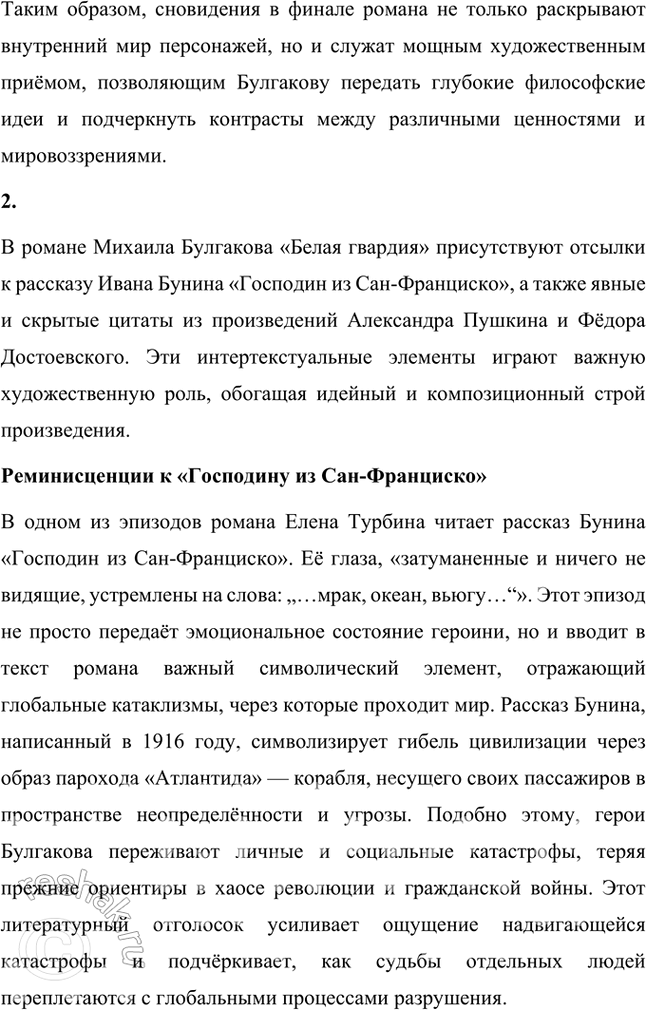 Решение задачи: Основные теоретические понятия Рассказ, повесть, роман, драма, пьеса, комедия, трагедия, мистерия, историзм, стиль, повествование, фантастика, сатира, гротеск, герой. Вопросы и задания 1.