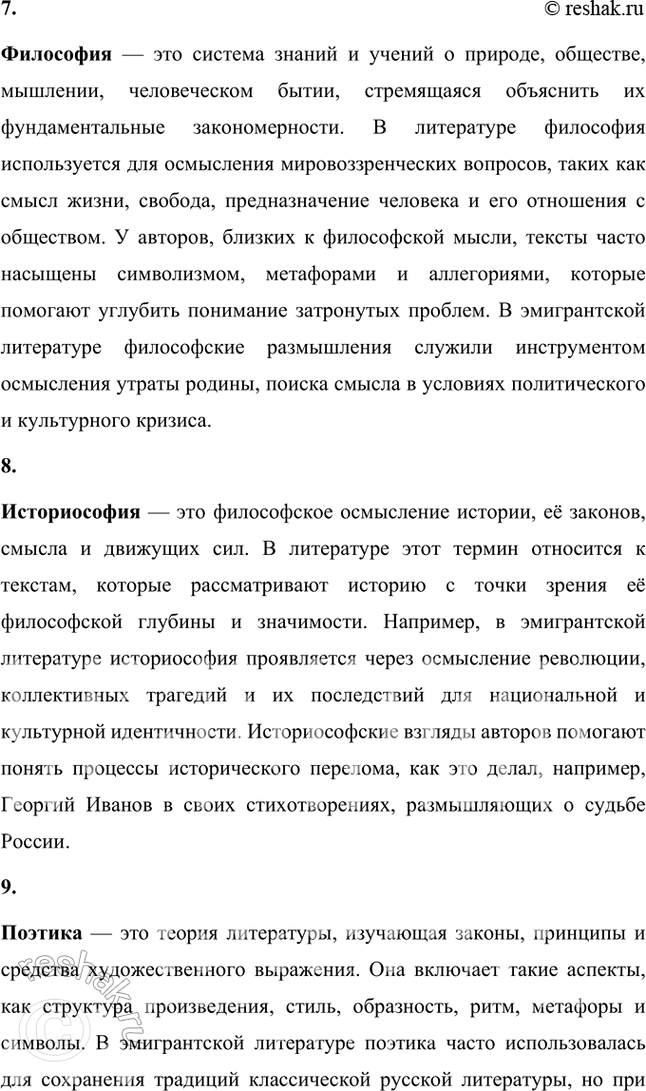 Решение задачи: Основные теоретические понятия Лирика, содержание и форма, романтизм, акмеизм, «Цех поэтов», футуризм, философия, историософия, поэтика, искренность в поэзии, «парижская нога», классический стих, четырёхстопный ямб, лирическое «Я», трагизм, документальность, нигилизм как утверждение, цитатность, эффект «двойного зрения».