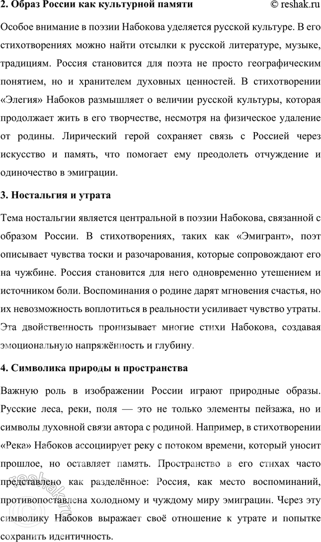 Решение задачи: Проектно-исследовательские работы Коллективный проект. Тема России в творчестве В. Набокова. Ученики могут разделиться на три группы (и более), выбрав одну из следующих проблем: