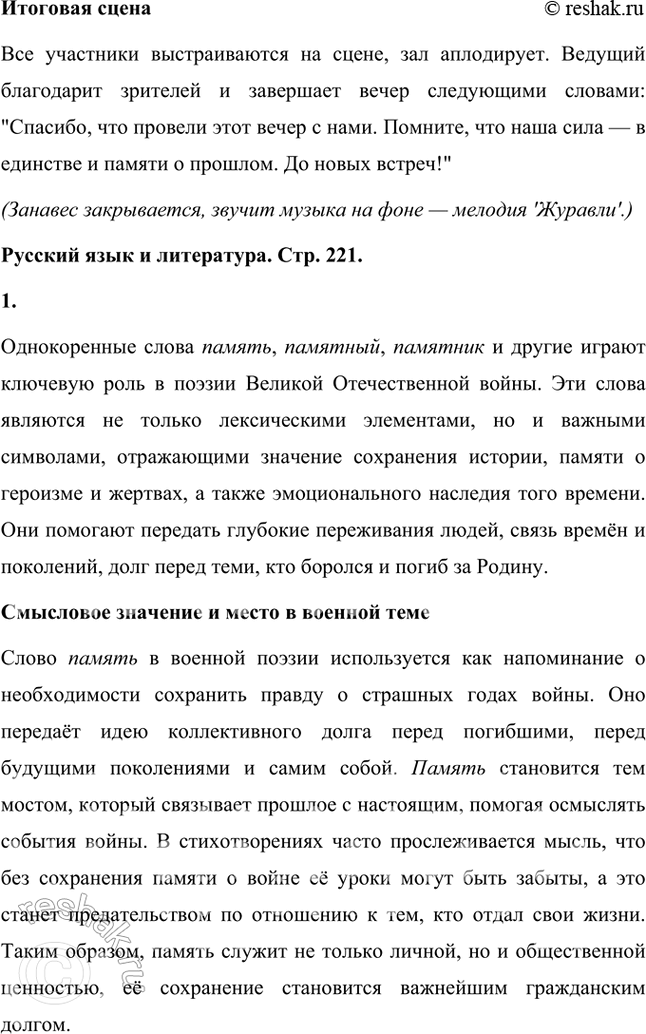 Решение задачи: Творческие задания Подготовьте вечер поэзии и песни военных лет. Используйте фрагменты художественных и документальных фильмов, аудио- и видеозаписи песен и романсов в исполнении М.