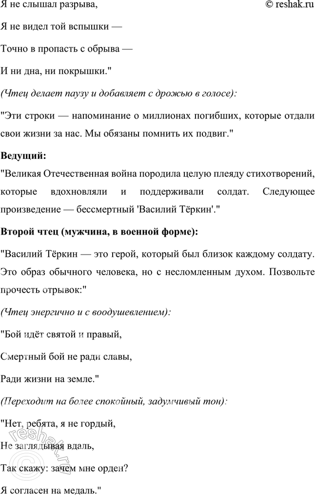 Решение задачи: Творческие задания Подготовьте вечер поэзии и песни военных лет. Используйте фрагменты художественных и документальных фильмов, аудио- и видеозаписи песен и романсов в исполнении М.