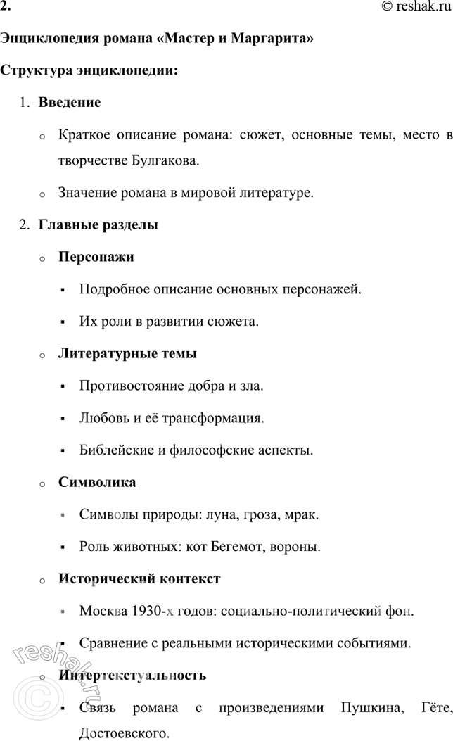 Решение задачи: Проектно-исследовательские работы • Коллективный проект. Комическое в художественном мире М. Булгакова. Итогом этой работы может быть презентация, маленький спектакль или большой литературный вечер.