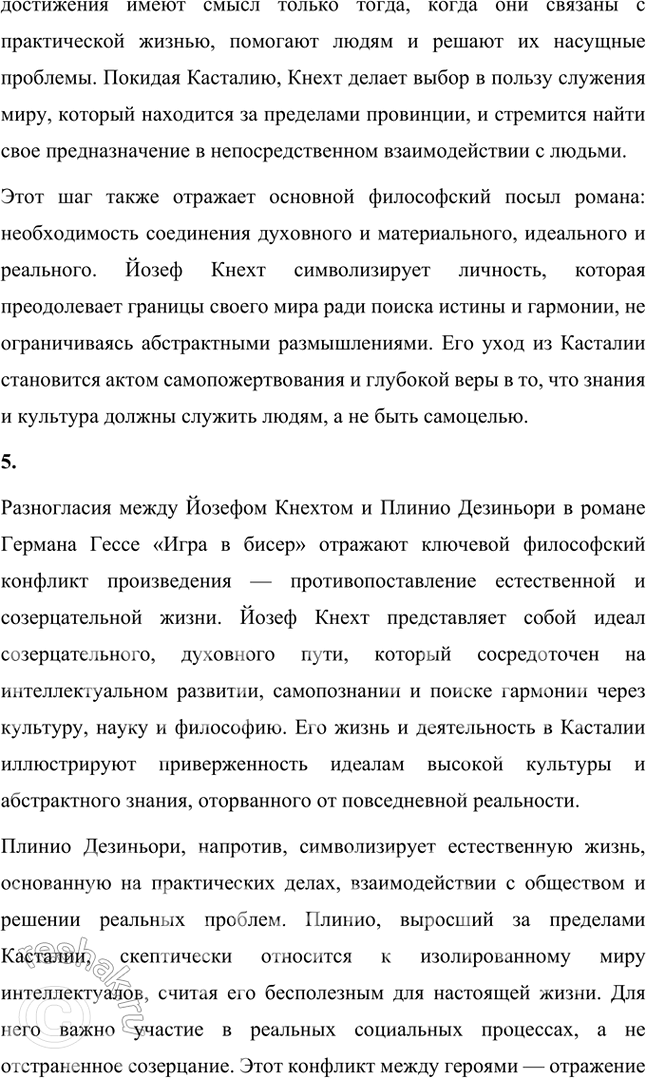 Решение задачи: Основные теоретические понятия Магический реализм, интеллектуальный роман, экспрессионизм, романтизм, культура и политика, политика и философия, гармония и хаос. 1. Магический реализм — это литературное направление, возникшее в XX веке и объединяющее реальность и элементы магии, которые воспринимаются как естественная часть повседневной жизни.