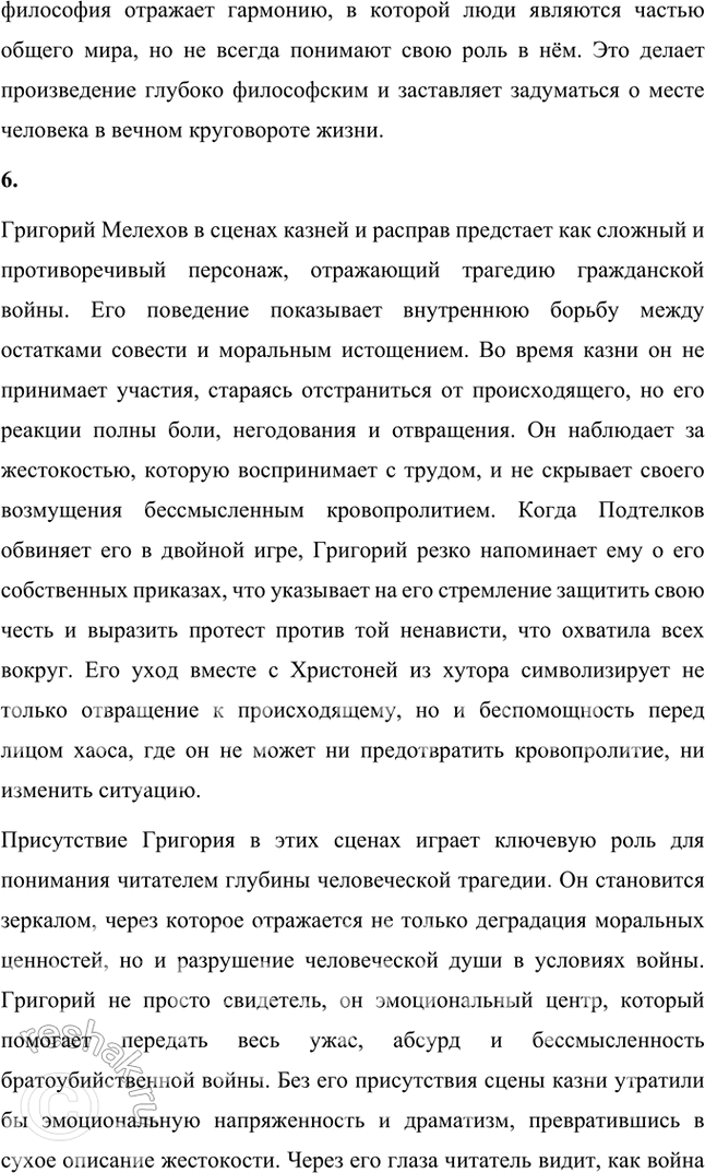 Решение задачи: Вопросы и задания 1. В чём состоит проблемно-тематическое своеобразие «Донских рассказов»? Проблемно-тематическое своеобразие «Донских рассказов» Михаила Шолохова заключается в том, что эти произведения представляют собой художественное осмысление трагических событий эпохи Гражданской войны, революции и социальных перемен в России.