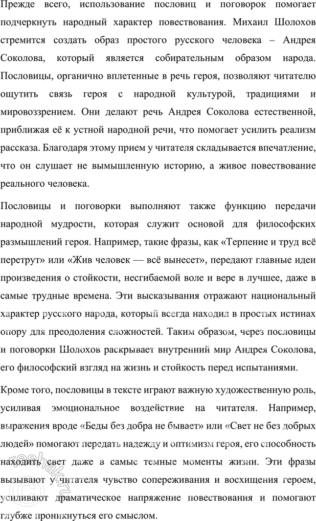 Решение задачи: Русский язык и литература 1. Выпишите из «Толкового словаря живого великорусского языка» В. Даля, «Словаря русских народных говоров» и др. значения встречающихся в «Тихом Доне» диалектных слов: