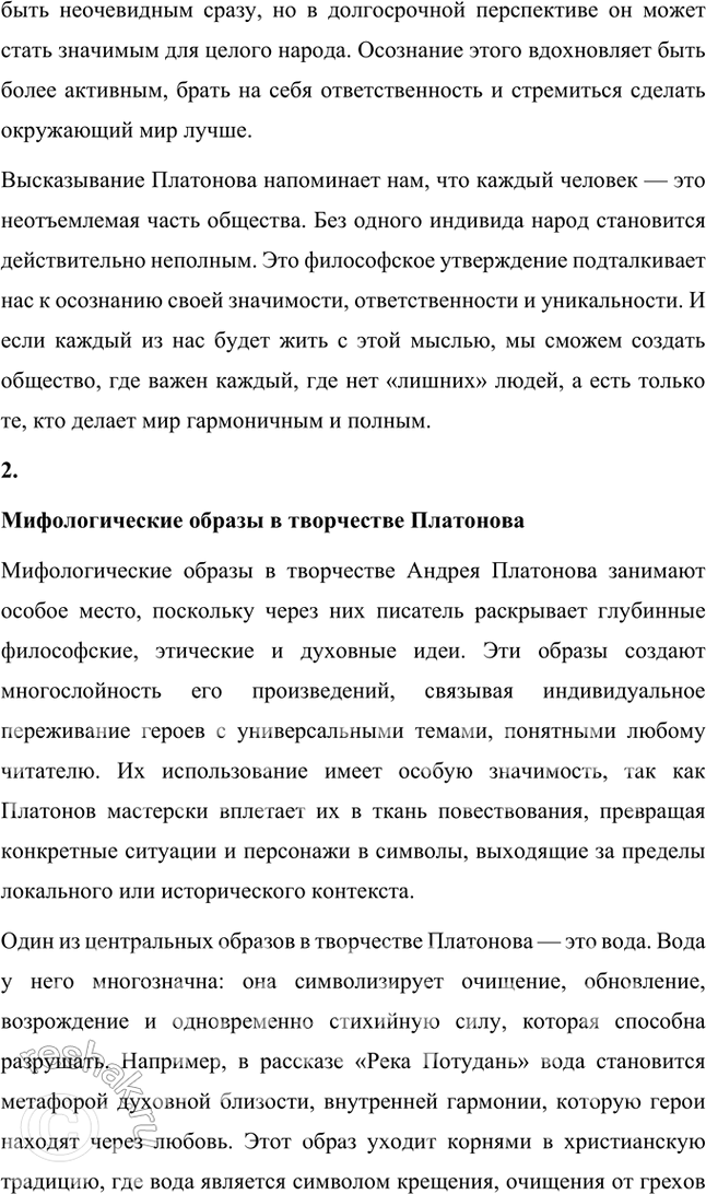 Решение задачи: Основные теоретические понятия Утопизм и антиутопизм в их сопряжении, «народоведческая» тематика, «неправильность» языка, неясность авторской позиции, своеобразие финалов, фантастика, гротеск, мифологические мотивы и образы, поэтика, ирония, комизм, лиризм, притчеобразность, классическая ясность и простота стиля.