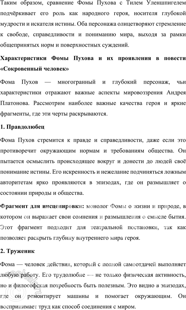 Решение задачи: Проектно-исследовательские работы • Коллективный проект. «Сокровенный человек» Платонова: жизненные истоки и литературный итог. Этот проект требует и работы со словом, и систематизации характеров героев, и работы с записными книжками и архивами писателя, его биографией, и умения публично представить результаты работы.