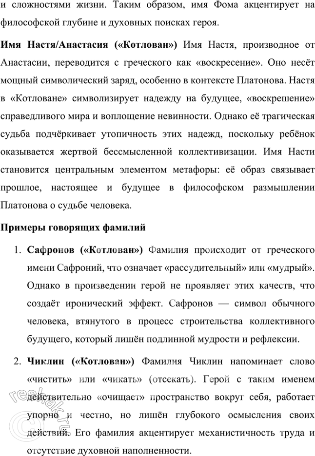Решение задачи: Русский язык и литература 1. Составьте словарь слов, несущих функции символа в произведениях А. Платонова. Запишите значения этих слов. Проиллюстрируйте их примерами из его произведений.