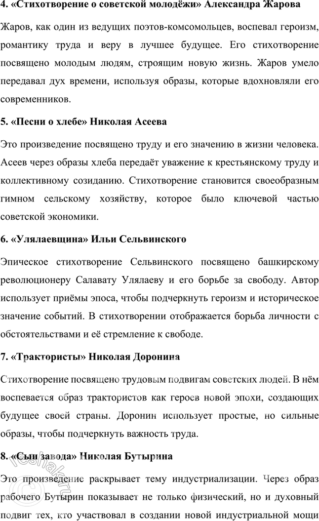 Решение задачи: Расскажите о поэзии 1920—1930-х гг. Какие имена вам известны? Какие стихотворения вы помните? 1. Период 1920–1930-х годов в русской поэзии стал временем значительных изменений, вызванных коренными социальными и политическими трансформациями после Октябрьской революции 1917 года.