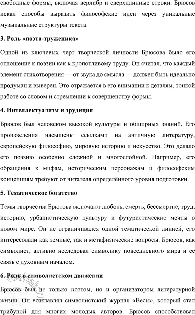 Решение задачи: Основные теоретические понятия Декадентство, неоклассицизм, синтез искусств, «мифологический историзм», урбанистическая лирика, «научная поэзия», сонет, глосса, моностих, сверхдлинный и сверхкороткий размеры, тонический стих, верлибр, звукопись.
