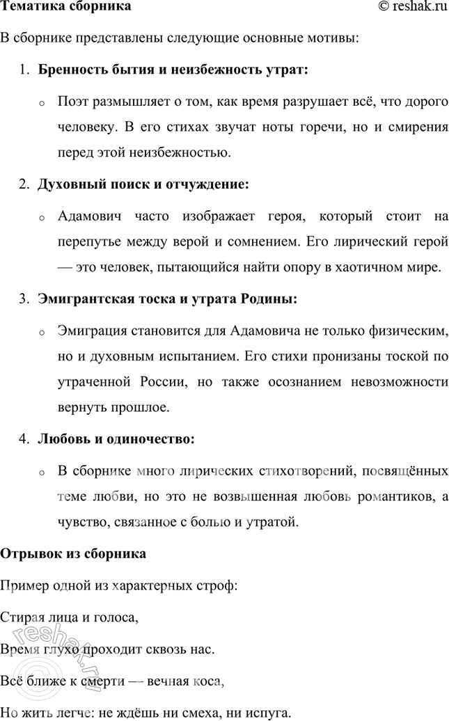Решение задачи: Творческие задания 1. Подготовьте с помощью учителя сообщение на тему «Пушкинские штудии В. Ходасевича». Сообщение на тему «Пушкинские штудии В. Ходасевича» Владислав Фелицианович Ходасевич (1886–1939) — выдающийся русский поэт, критик и литературовед, чьё творчество и исследования оказали огромное влияние на изучение наследия Александра Сергеевича Пушкина.