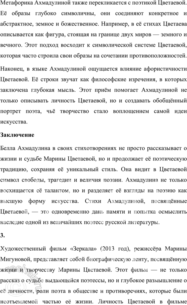 Решение задачи: Основные теоретические понятия Анжамбеман (речевой перенос), антитеза, афоризм, любовная лирика, модернизм, творческая манера, ритмическая организация стихотворения, фольклор, эссе. 1. Анжамбеман – это поэтический приём, который заключается в переносе синтаксической конструкции с одной строки на другую.