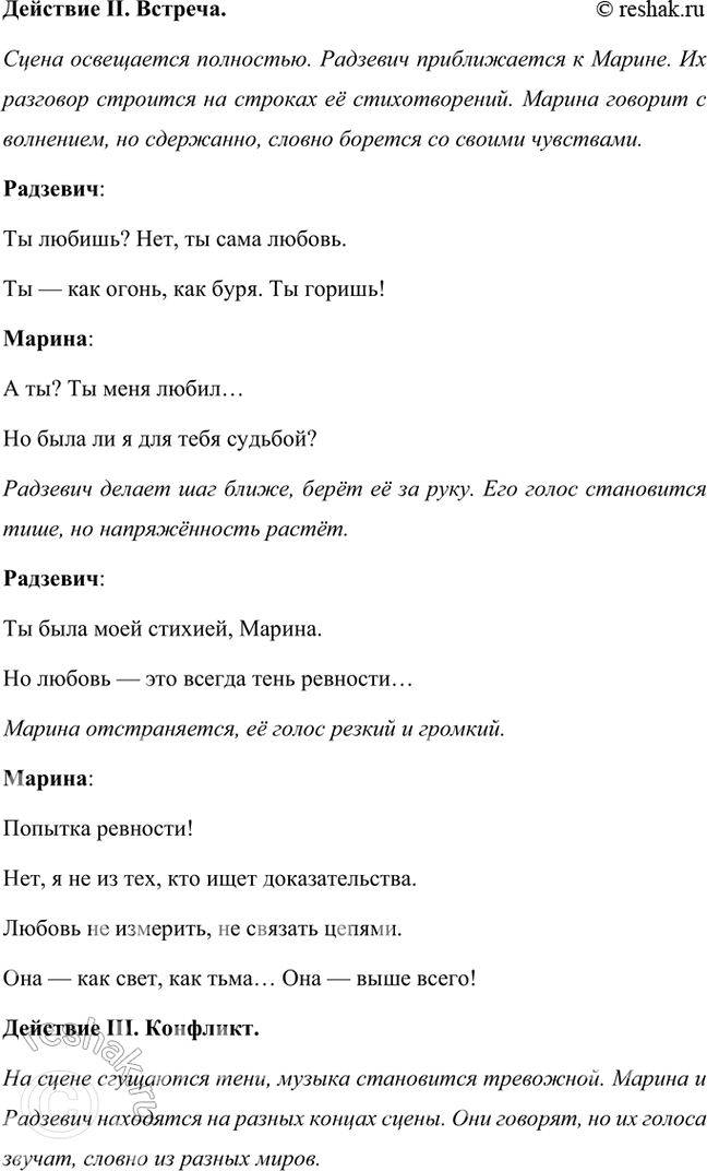 Решение задачи: Проектно-исследовательские работы • Опыт анализа. Прочитайте стихотворение М. Цветаевой «Памяти Сергея Есенина». Как в этом стихотворении проявилось общее отношение М. Цветаевой к образу поэта, отразившееся в её циклах, посвящённых Л.