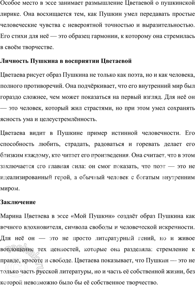 Решение задачи: Темы рефератов • М. Цветаева и Б. Пастернак: история взаимоотношений. Марина Цветаева и Борис Пастернак: история взаимоотношений Марина Ивановна Цветаева и Борис Леонидович Пастернак — два выдающихся поэта Серебряного века, чьи судьбы пересеклись в переписке, которая стала уникальным примером духовного и творческого союза.