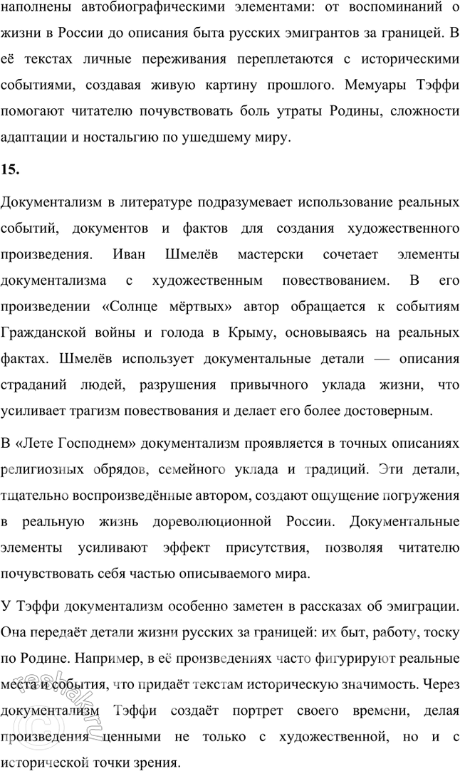 Решение задачи: Основные теоретические понятия Классический реализм, неореализм, автобиографическое повествование, жанры литературной биографии и автобиографии, мемуары, документализм, духовный (религиозный) роман, сказ, очерк, сатира, юмор, комическое, символика, исповедальное начало, лиризация повествования.