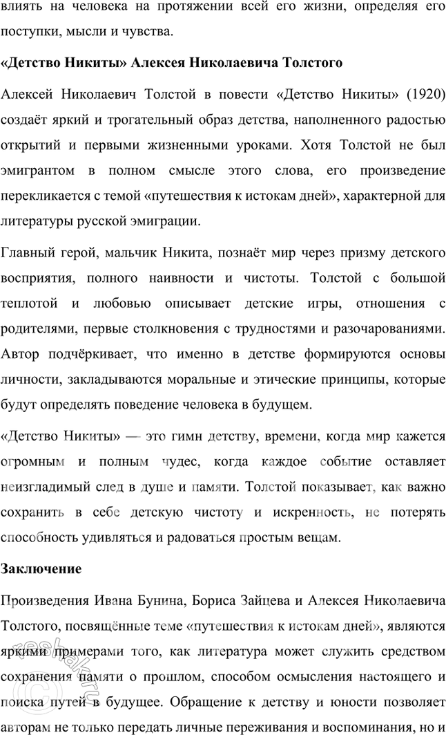 Решение задачи: Творческие задания 1. Почему, на ваш взгляд, жанр «Солнца мёртвых» И. Шмелёв определил как эпопею? Есть ли для этого основания в тексте произведения?